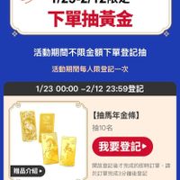 可能是顯示的文字是「年貨節 團貨期+ 詳情， 1/23-2/12限定 下單抽黃金 活動期間不限金額下單登記抽 活動期間每人限登記一次 1/23 00:00 1/2300:00-2/1223：59登記 -2/12 23:59登記 TONDA 2두로 고의 【抽馬年金條】 抽10名 広体水電産 我要登記 贈品介紹 開放登記後才完成的即時訂單，言 請 於訂單完成3分鐘後登記 預計於3 預計於3/31前抽出獎項並由專人聯繫兌換」的圖像