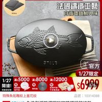 可能是顯示的文字是「滿$6000送 TPU砧板2件組 送完為止 1/27 超級品牌日 官方放能与精乳 ZWILLIN點我 1/27超級品牌日新驗 點我 官方机 看短影音 法國鎮鐵工藝 自循環鎖鮮入味 1/27 滿$5000 滿$ 蒲$8000 1/2750008000x12000 滿$ 高$12000 開搶！ 贈 贈 贈 雙面鏡 玻璃杯組+ 限量登記贈 指甲剪 牛排餐具組 導熱板 特殊魚拓雕紋上蓋花紋 官方 1/27限定 $6999 品號： 號：10314388 速達 STAUB 魚造型浮雕精團磁耶請鐵鍋煎烤盤 33cm- m-黑色/2.8L 黑色/ 黑色/2.8L（德國雙人牌集團官方直營) 」的圖像