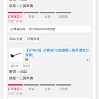 可能是顯示的文字是「 06:52 4:06 訂單查詢 全部 未付款 未出貨 已出貨 門市未取 未成立 1১ ISIAUBI [SIAUBTが膠多切能小（億國雙人屏票團 妙勝 官方直營） 無 無 登記抽登記送 登記抽 登記送 單價 單價：$533 $533 x1 狀態 出貨準備 理貨 訂單確認中 01/2713:48 01/27 13:48 出貨 已送達 訂單確認後 訂單確認後，預計2026/01/28送邊 ，預計2026/01/28送達 取消/退貨 取消/退貨我要换貨 我要换貨 [STAUB] 砂那湯勺（德國雙人牌集團官方 直營） 無 登記抽 登記送 單價 單價：$533 $533 x1 狀態： ：出貨準備 理貨 訂單確認中 01/2713:48 01/27 13:48 出貨 已送達 訂單確認後 訂單確認後，預計2026/01/28送達 預計2026/01/28送達 取消/退貨 取消退貨我要換貨 我要換貨 [STAUB) [STAUB]Margaret瑪格麗特團形瑞聯鍋 Margareti 撒和食鍋16cm-粉分紅奶路（總國雙人牌集. 鐵和食鍋 粉紅奶酪 首頁 8A 返選 追蹤清單 通知 購物車 會員中心」的圖像
