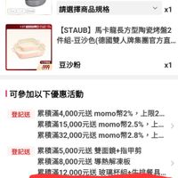 可能是顯示的文字是「 13:27 13:272+ :27日・ $30 商品 5 評價 53% 詳情 規格 推薦 自方血蕾 商品組合 組合商品無法單一退換貨 詳細說明請參考退換貨需知 sauh 【STAUB】豬造型驻取籌鐵鍋 [STAUB] 豬造型宏耶鑰鐵鍋 17cm-石墨灰/黑色2色任選（德國變 2e 請選擇商品規格 1:27出清日..台 ពពររយ x1 STAUB] 馬卡龍長方型陶瓷烤盤2 件組-豆沙色（德國雙人牌集團官方.. $99豆沙粉 N2OM $999 豆沙粉 x1 可參加以下優惠活動 登記送 纍積滿4 纍積滿4，000元送 000元送 momo momo2% 幣2% 上限2... 纍積滿1 ,000元送 累積滿15,000元送 累積滿15,000元送momo幣2.5%上. momo 幣2.5％ momo幣2.5% 上... 累積滿32,000元送 累積滿3,000元送momo幣2.8%，上 momo momo2.8% 上... 登記送 纍積滿5， 累積滿5,000元送 纍積滿5,000元送雙面鏡+指甲剪 000元送 雙面鏡+指甲剪 累積滿8， 纍積滿8,000元送 導熱解凍板 罢積滿12,000元送 國豬滿12,000元送玻璃杯保止排經具. 異積滿1 2,000元送 玻璃杯組+生排餐具.… 登記抽 累積滿5,000元抽 累積滿5000元抽momo幣999元 ，000元抽 mom幣999元 贈品 贈品 滿6,000元且滿1件送 滿6,000元旦滿1件送TPU粘板2入組 TPU砧板2入組 滿5,000元且滿1件送心 心型鍋蓋頭 鮮情> 二モ山巾 ↑ 追蹤 追蹤清單 追蹤追蹤清單購物車 購物車 加入購物車 直接購買」的圖像