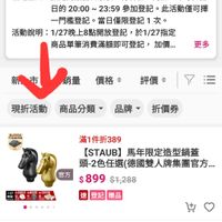 可能是顯示的文字是「 13:23水器子 13:23 ←登記送 登記送 54% 1/27德國雙人全館滿額登記送 活動期間： 活動期間：01/2700-01/2723:59 01/27 00:00~01/27 23:59 活動門檻： 活動門糕：纍積滿5000元送雙面錄+指甲夢 累積滿5， 累積滿5,000元送 雙面鏡+指甲剪 暴積滿8,000元送導熱解凍板 纍積滿8 纍積滿8,000元送 導熱解凍板 纍積滿12,000元送 累積滿12,00元送玻璃杯組+牛排餐具組 玻璃杯組+牛排餐具組 活動辦法 指定商品當日累積， 体通定商品當日積，符合任一門搭，即可於当 符合任一門檻 即可於當 20：00～ 23:59 參加登記。 此活動僅可擇 一門檻登記。 當日僅限登記1 一門福登記。當日僅限登記1次。 次。 活動説明 1/27晚上8點開放登記： 於1/27指定 商品單筆消費滿額即可登記， 加價... 更多 新市 消量 價格令 評價令 現折活動 商品分類~品牌，折價券 品牌， 商品分類、 折價券 2HN0006 官方 ရဓ်03အီ0012000 滿1件折389 [STAUB] STAUB】馬年限定造型鍋蓋 馬年限定造型鍋蓋 頭-2色任選（德國雙人牌集團官方.. 頭-2色任選( $899 $899$1,288 $1,288 速登記贈品 贈品 登記 魔 PUINONI 10 滿1件折2370 ZWILLING 【ZWILLING德國雙人】 德國雙人】 THERMO THERMOPL316L不織鋼.. PLUS 316L不鎮鋼保... 官方 $1,590$3,960 $1,590 $3,960 速 折價券 登記 贈品 首頁 8p 逛逛 99+ 追蹤清單 通知 購物車 DC 會員中心」的圖像