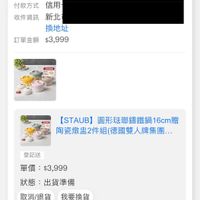 可能是顯示的文字是「訂單日期 2026/01/27 訂單日期2026/01/2707:18 07:18 訂單編號260 260 訂單編號 訂單通路 訂單通路網路訂單 網路訂單 配送方式宅配/電子票券 配送方式 宅配/電子票券 付款方式 付款方式信用 信用 收件資訊新北 新北 收件資訊 換地址 訂單金額 訂單金額$3,999 $3,999 수불공리에 新日. STAUB 圓形法那鑰鐵鍋 AUB】圓形玻即講鐵鍋16cm贈 16cm贈 陶瓷燉岛2件組（ 陶瓷燉2件組（德國雙人牌集團.. （德國雙人牌集團... 登記送 單價：$3,999 $3,999 單價： 狀態： ：出貨準備 取消/退貨我要換貨 我要換貨 取消/退貨 配内直盤 4aHb 141分1 (STAUB] 圓形法那缓鐵過 【STAUB]圓形驻郎講鐵鍋16cm~ 16cm- 顔色任選（(德國雙人牌集園官方直營) 顔色任選 粉紅奶酪」的圖像