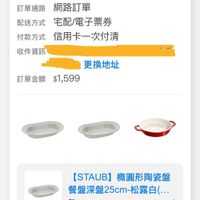 可能是顯示的文字是「 12:18 91 訂單查詢 全部 未付款 未出貨 已出貨 全部　未付款未出貨已出貨門市未取未成立 門市未取 未成立 訂單編號 訂單日期 2026/01/27 訂單日期2026/01/2700:02 00:02 260127151491703 發票 訂單通路 單通路網路訂單 網路訂單 配送方式 宅配/電子票券 付款方式 付款方式信用卡一次付清 信用卡一次付清 收件資訊 更換地址 訂單金額$1,599 訂單金額 $1,599 【STAUB】糖圓形陶瓷盤 精圓形陶瓷盤 STAUB) 餐盤深盤25cm-松露白(.… 無 登記送登記抽 登記送 登記抽 x1 單價： 單價：$569 $569 狀態 ：出貨準備 BA 首頁 逛逛 追蹤清單 通知 購物車 會員中心」的圖像