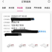 可能是顯示的文字是「訂單查詢 全部 全部末付款末出貨已出貨門市未碗未成立 全部未付款， 未出貨 未付款 已出貨 已出貨門市未取 門市未取 未成立 訂單日期 訂單日期2026/01/2700:02 2026/01/27 00:02 訂單編號 訂單通路 訂單通路網路訂單 網路訂單 配送方式 已送方式宅配/電子票券 付款方式信用卡一次付清 付款方式 信用卡一次付清 收件資訊 訂 更換地址 ...書者 CaHa SEMANINU .茶糖業 HENARNG MИ3иeBa 0限素 2 NASERG 」的圖像