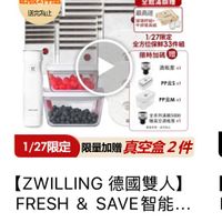 可能是美髮產品和顯示的文字是「滿$6000送 砧板2件組 送完爲止 全館滿額贈 最高邊 玻项杆組+ 牛後盤具編 1/27限定 全方位保鮮33件組 限時加碼 日 酒燕率×1 PP盒S×1 x1 PPMx1 全系列滿組5000 赠真空通瓶塞×1 数業内格 業有理・品市次送 Aлжa 1/27限定 1/27限定限量加贈真空盒2件 1/27 限量加贈 真空盒 2件 [ZWILLING 德國雙人】 FRESH & FRESH&SAVE智能… SAVE SAVE智能.. $3,999 」的圖像