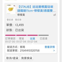 可能是‎顯示的文字是「 ‎11:06 ← 訂單查詢 全部未付款未出貨 全部 未付款 末出貨 已出貨 門市未取 全部未付款未出貨已出貨鬥市未取末成立 未成立 自方直装 sanh 2IL 圖内温県 ね、 ستات ISTAUB] TAUB】咕咕雞構圓驻琪 講鐵鍋11cm- 請鐵鍋11cm-檸檬黃（德國雙... 11cm- 講鐵鍋 檸檬黃 寧檬黃（德國雙.. 德國雙... 檸檬黃 x1 登記送登記送 登送 登記送 單價：$3,499 單價： $3,499 狀態: 狀態：已出貨 已出貨 訂單確認 理貨 出貨 01/27 1/2700:01/2704:01/2704 00: 01/27 04: 01/27 04: 已送達 配送方式： 郵局 配送單號： 單號：21541410320758 21541410320758 查看詳情 取消/退貨 取消/退貨我要换貨 我要换貨 收合人 年貞節 +国貨期・ 開運年貨節 全站加碼送$900 900 首頁 8g 逛逛 33 追蹤清單 通知 購物車 ဂ၀ 會員中心‎」‎的圖像