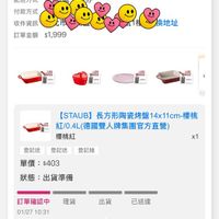 可能是‎顯示的文字是「 ‎11:09 4G 訂單查詢 全部 末付款 未出貨 已出貨 門市未取 未成立 訂單日期 2026/01/27 訂單日期2026/01/2710:31 10:31 訂單編號 2601 26012715222754 發票 訂單通路 網路訂單 配送方式 宝配煙子亜券 付款方式 收件資訊 訂單金額 $1,999 換地址 量 -- نلاه -- اپناه 5 للقاہ -- [STAUB] 長方形陶咨烤盤14×11cm-櫻桃 紅/0.4L（德國雙人牌集團官方直營） 櫻桃紅 登記送 登記送 登記抽 單價 $403 x1 狀態 出貨準備 理貨 訂單確認中 01/2710:31 01/27 10:31 出貨 已送達 訂單確認後 單確認後，預計2026/01/28送逸 損計2026/01/28送達 配送方式 郵局 配送單號： 51353010123154 查看詳情> 取消/退貨我要換貨 取消/退貨 我要換貨 【法國Staub】 心型烤監陶節10cm-櫻桃 櫻桃紅 M口t 日子ト十堂 Θ 逛選 首頁 追蹤濟单 通知 購物車 會員中心‎」‎的圖像
