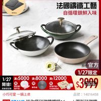 可能是顯示的文字是「滿$6000送 TPU砧板2件組 1/27超級品牌日　己站錄富宣 ING 1/27 超級品牌日 ZWIL ZWILLING 官方が 官方點我看直播 點我看直播 法國講鐵工藝 自循環鎖鮮入味 送克為止 1/27 $5000 27滿$5000 滿$8000 27：5000x：8000x12000 滿$ 滿$12000 開搶！ 開搶！贈 雙面鏡+ 限量登記贈指甲剪 阻量登記驗 指甲剪 小巧可愛 小巧可愛一鍋上桌 一鍋上桌 導熱板 玻璃杯組+ 牛排餐具組 顏 官方 1/27限定 $3999 品號： 品號：14016458 速達 STAUB 迷你煲酷那繡鐵鍋16cm+ 16cm 圓形法璃 鐵平煎鍋16cm( 平京鍋16cm（德國雙人牌集團官方直營） 16cm( 」的圖像