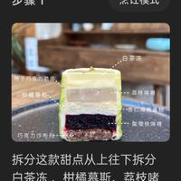 可能是戚風蛋糕和顯示的文字是「大短 关注·· … 关注 步骤1 烹饪模式 白茶冻 袖子巧克力脆皮 柑橘慕斯、 ---荔枝啫喱 -杏仁海绵蛋糕 巧克力沙布列 ----酸樱桃啫喱 酸樱桃啫喱 拆分这款甜点从上往下拆分 白茶冻、柑橘慕斯、荔枝啫 荔枝咯 白茶冻、 柑橘慕斯、 里、 、杏仁海绵蛋糕、酸樱桃哇 酸樱桃啫 杏仁海绵蛋糕、 里、 巧克力沙布列以及最外层 的柚子巧克力」的圖像