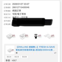 可能是顯示的文字是「 < 訂單查詢 全部 未付款 未出貨 已出貨 門市未取 未成立 符合“2025/08~2026/01“的訂聞 訂單日期 2026/01/27 訂單日期2026/01/2723：07 23:07 訂單編號 26012715409346 訂單通路 網路訂單 配送方式宅配/電子票券 配送方式 信用卡一次付清 付款方式 收件資訊 訂單金額 .標E 第止酒. 物聞者 6tiims 田日 四 白袋服者 書.0. Oだ者 田聞 Σ4oTa i 후 ¥ード 無 [ZWILLING 德國雙人】 IZWLLNG@D]FRESH&SAVE FRESH FRESH&SAVE & SAVE 智能真空玻璃保鮮盒L號淺型/2000m( 偲... 2000ml( x1 登記送登記送登記抽 登記抽 登記送 登記送 單價：$667 $667 單價 狀態： 出貨準備 訂單確認中理貨 理貨 訂單確認中 01/2723:07 01/27 23:07 出貨 已送達 訂單確認後 訂單確認後，預計2026/01/28送連 預計2026/01/28送達」的圖像