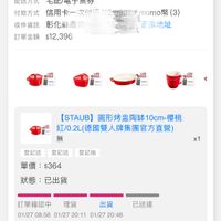 可能是顯示的文字是「訂單查詢 全部 未付款 未出貨 已出貨 門市未取 未成立 技票 訂單日期 2026/01/27.40256 訂單編號 訂單編號26012715 26012715 訂單通路 網路訂單 配送方式 宅配/電子票券 付款方式 信用卡一次付一 收件資訊 彰化縣鹿酒 訂單金額 訂單金額$12,396 $12,396 momo幣 (3) 更換地址 0 热 [STAUB] 圓形烤密陶体 圓形烤盘陶部10cm-櫻桃 10cm-櫻材 紅/0.2L（德國雙人牌集團官方直營） 紅/0.2L 無 登記送登記送登記抽 登記送 登記送 登記抽 單價： 冒價：$364 $364 x1 狀態： 狀態：已出貨 已出貨 訂單確認中 理貨 出貨 01/2708:5601/2720:1101/27204 01/27 08:56 01/2720:11 01/27 20:11 01/27 01/2720:48 20:48 已送達 配送方式： momo 配送單號 配送單號:300489114796 300489114796 查看詳情> 取消/退貨 取消/退貨我要換貨 我要換貨 【法國Staub】 u】心型烤監陶钟10cm-櫻桃 櫻桃 紅（德國雙人牌集團官方直營） 」的圖像