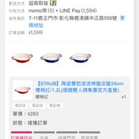 可能是顯示的文字是「符合“2025/08-2026/01*的訂單 2025/08- “的訂單 訂單日期 訂單日期2026/01/27 2026/01/2701 2026/01/27 訂單編號 訂單編號260127 260127 訂單通路網路訂單 訂單通路 網路訂單 配送方式 配送方式超商取貨 超商取貨 付款方式 momo幣 (5) LINE 付教方式momo幣（5）+LINEPay(,594） Pay(1,594) (1,594) Pay 收件資訊 7-11鹿正門市彰化縣鹿港鎮中正路56號 更 換地址 訂單金額 訂單金額$1,599 $1,599 [STAUB] 陶瓷雙把波浪烤盤派盤24cm- 櫻桃紅/1.2L 櫻桃紅/1.2L(德國雙人牌集團官方直營) 櫻桃紅 x1 登記送登記送登記抽 登記送 登記送 登記抽 單價： 單價：$283 $283 狀態：接獲訂單 狀態： 接獲訂單 訂單確認中出貨　送連門市取貨完畢 送達門市 取貨完畢 訂單確認中 出貨 01/27 1/2723:18 23:18 訂單確認後，預計2026/01/29送還 訂單確認後 預計2026/01/29送達 取消/退貨」的圖像