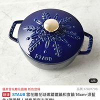 可能是火鍋和顯示的文字是「品牌旗艦 德國雙人ZWILLING 德國雙人ZWILING>法國STAUB》鍋鐵鍋 ZWILLING 德國雙人 法國 法國STAUB> STAUB 講鐵鍋 STAUB 4/6 優美雪花雕花圖騰 優美雪花雕花圖騰新色登場 新色登場 品號：12801706 品號： 速達 STAUB 速達STAB雪花雕花菇郵 TAUB雪花嚴花陆那編鐵鍋和食鍋16cm-深 16cm- 深藍 色 （德國雙人牌集團官方直營） $4,999 限時折後價 $4,999限時折後價總銷量>5 總銷量>50 $9,680 $9,680促銷價 促銷價 現折 現折滿1件折4681元 元 滿1件折 4681元 活動賣場＞ 」的圖像