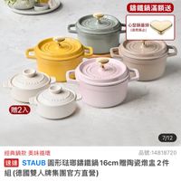 可能是顯示的文字是「 Il 點我 看短影音 講鐵鍋滿額送 心型鍋蓋頭 （途完露止） DRAUE たこ TRAUe 贈2入 7/12 經典鍋款美味循環 經典鍋款 美味循環 品號： 品號：14818720 速達 STAUB 圓形法鄉錦鐵鍋 感蓮STAUB形駐開篇鐵鍋16cmm贈陽館2件 16cm 贈陶瓷燉盘2件 組 且（德國雙人牌集團官方直營） $3,999 s3，999　限時折後價　總銷量>8,00 限時折後價 總銷量： 總銷量>8,000 8,000 $9,180 $9,180促銷價 促銷價 現折 滿1件折5181元 活動賣場> 」的圖像