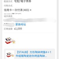 可能是顯示的文字是「 22:54O· 22:54 訂單查詢 42% 全部 未付款 未出貨 已出貨 門市未取 全部未付款未出貨已出貨門市末取未成 未成立 訂單日期 2026/01/27 訂單日期2026/01/2722:53 22:53 ももしく メンテ 訂單編號 訂單通路 訂單通路網路訂單 網路訂單 配送方式 宅配/電子票券 付款方式 信用卡一次付清（483） MAAWAW ま季つ1？ 野寺 を一つこう 收件資訊 更換地址 .-۰ 更換地址 訂單金額 訂單金額$1,099 $1,099 อาเน 【STAUB】方形胸体烤盤4+ [STAUB] 方形陶体烤盤4+1 件組贈陶瓷迷你烤金陶師.. 登記送登記送 登記送 登記送 單價：$1，099 $1,099 單價： 狀態： 出貨準備 取消/退貨我要換貨 取消/退貨 我要換貨 首頁 8g 逛哲 43 追蹤清單 通知 開物車 cC 會貝中心 < 」的圖像