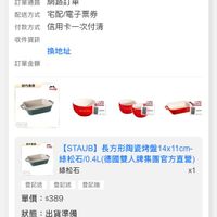 可能是‎顯示的文字是「 ‎21:13: : < 48 訂單查詢 全部 未付款 未出貨 已出貨 門市未取 未成立 訂單日期 2026/01/27 訂單日期2026/01/2719:57 19:57 訂單編號 26012715346078 發票 訂單通路網路訂單 訂單通路 網路訂單 配送方式 宅配/電子票券 信用卡一次付清 付款方式 收件資訊 換地址 訂單金額 百方直馨 منعة 出 [11-) ー UNA 8作海器 M কিন [STAUB] 長方形陶瓷烤盤14x11cm- 緣松石/0.4L（億國雙人牌集團官方直營） 綠松石/0.4L 綠松石 x1 登記送 登記送 登記抽 單價 $389 狀態：出貨準備 狀態 出貨準備 理貨 訂軍確認中 01/27 01/2719:57 19:57 出貨 已送達 訂單確認後，預計2026/01/28送達 訂單確認後 預預計2026/01/28送達 取消/退貨 取消/退貨我要換貨 我要換貨 首頁 Θρ 逛逛 追蹤清單 通知 購物車 會員中心‎」‎的圖像
