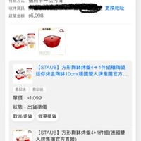 可能是顯示的文字是「 18:23 Facebook 訂單查詢 全部 未付款 未出貨 已出貨 門市未取 未成立 訂單日期 車日期2026/01/2713:06 2026/01/27 13:06 訂單編號 26012715259265 發票 訂量通路網路訂單 訂量通路 網路訂單 配送方式 宅配/電子票券 付款方式 信用卡一次付清 收件資訊 訂單金額 $6,098 更換地址 营放聞 ගணற P ၀၀ [STAUB] 方形陶綁烤盤4+ 方形陶体烤盤4+1件組贈 1件組贈陶瓷 迷你烤黑陶節 迷你烤盘與部10cm(億國雙人岸集團官方. 登記送 登記送 單價：$1,099 單價 $1,099 狀態： 出貨準備 取消/退貨我要換貨 取消/退貨 我要换貨 [STAUB) 方形陶体烤盤4+1件組(德國雙 【STAUB]方形陶体博盤4+1件組(傳國雙 方形陶赫烤盤4+ 人牌集團官方直響) 樱桃紅 x1 理貨 訂軍確認中 01/2713:06 01/27 13:06 出貨 已送達 訂單確認後 預計2026/01/29送達 首頁 8g 遮進 追蹤清單 14 通知 購物車 會員中心」的圖像