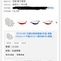 可能是顯示的文字是「 20:49 訂單查詢 全部 未付款 未出貨 已出貨 門市未取 未成立 訂單日期 單日期2026/01/2719:19 2026/01/27 19:19 訂單編號 26012715334802 發票 訂單通路網路訂單 訂單通路 網路訂單 配送方式 宅配/電子票券 付款方式 信用卡一次付清 收件資訊 訂單金額$14,196 訂單金額 $14,196 換地址 [STAUB] 松蛋白陶瓷餐盤8件組-湯盤 2422cm+平盤26/20+普料關4件(博國 24/22cm 平盤26/２０ 0+醬料碟4件(德國. 登紀送 登記送登配袖登記送 登記抽 登記送 單價 單價：$2,599 $2,599 狀態： 狀態：出貨準備 出貨準備 取消/退貨我要換貨 取消/退貨 我要換貨 [STAUB) 【STAUB圖形陶務盤餐盤26cm-起公露白 松露白 （德國雙人牌集團官方直營） 無 x1 理貨 訂軍確認中 01/27 19:19 出貨 已送達 首頁 8g 遮選 5 追嚴清單 通知 購物車 會員中心」的圖像