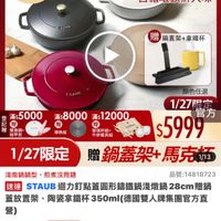 可能是顯示的文字是「 8:13 66 <=30新品 mo NEW 新品 搜全站商品 Ô 餐商用品>鍋具>本月主打> 本月主打> 餐廚用品> 鍋具 STAUB STAUB3折up 3折up 滿$6000送 砧板2件組 送完為止 1/27 /27超級品牌日 ZWILLU 官方機 法國锯鐵 看短影音 自循環鎖鮮入味 贈 鍋蓋架+拿鐵杯 STADE 滿$5000 滿$800012000 蕭$12000 滿$8000 綿 翌面膜+ 指中剪 瑞甲前 導熱板 1/27限定 顏色任選 1/27限 모라 官方 装理杯組+ 牛排餐风組 $5999 贈鍋蓋架+馬克动 贈鍋蓋架+ 馬克す 1/13 淺燉鍋鍋型 滋嫩鍋鍋型,熱煮沒問題 煎煮沒問題 品號:14818723 速達 STAUB 迴力钉點蓋圓形籌鐵鍋淺燉鍋 選STAUB迴力訂點春圖形編護橋漢険鍋28cm 28cm贈鍋 蓋放置架 、陶警拿盖杯350ml(億國雙人牌集團官方直 營) $5,999 限時折後價 $14,268 促銷價 惠銷量>1.5萬 現折 滿 滿1件折 8269元 元 moPro 活動賣場 訂閱mPro會員再享4%回館 moPro 會員再享4%回饋 訂閲 折價券 追蹤 特惠商品, 特惠商品,不適用折價券 不適用折價券 18 購物車 追蹤活单 加入購物車 直接購買」的圖像