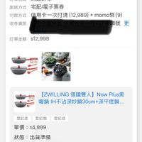 可能是票根和顯示的文字是「 20:04 al 4G 54 訂單查詢 全部 未付款 未出貨 已出貨 門市未取 未成立 訂單日期 訂單日期2026/01/2719：58 2026/01/27 19:58 訂單編號 26012715346081 發票 訂單通路 訂單通路網路訂單 網路訂單 配送方式 宅配/電子票券 付款方式 信用卡一次付清（ (12,989) momo 信用卡一次付清(12,989）+momo幣 (9) 收件資訊 8號更 8號 訂單金額 訂單金額$12,998 $12,998 [ZWILLING 徳國雙人】 【ZWILLING德國雙人】No Now Plus黑 昵鍋 曜鍋1H不沾深炒鍋30cm+深平底.. IH不沾深炒金 深平底鍋... 登記送 登記抽 登紀送 單價 單價：$4,999 $4,999 狀態 狀態：出貨準備 出貨準備 取消/退貨我要換貨 取消/退貨 我要換貨 【ZWILLING德國雙人】NowPlus黑 Plus黑 [ZWILLING 德國雙人】 Now 曜鍋 IH不沾深炒鍋30cm附玻璃蓋 無 首頁 8g 遮選 99+ 追蹤清單 通知 購物車 會員中心」的圖像