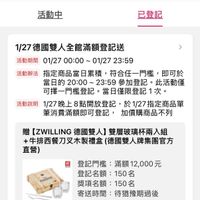 可能是顯示的文字是「 20:05 4G 5 登記活動 活動中 已登記 > 1/27 1/27德國雙人全館滿額登記送 活動期間 01/27 00:00 01/2700:00~ 的期間01/2700:00~01/2723:59 ~01/2723:5 01/27 23:59 活動辦法 指定商品當日纍積 符合任一門檻， 谢法指定商品當日累積，符合任一門權，即可 即可於 當日的 當日的20：00~23:59 20:00 23:59 參加登記。 此活動僅 可擇一門檻登記。 第一門檻登記。當日僅限登記1次。 當日僅限登記1次。 活動說明 明127晚上8點開放登記，於127指定商品單 1/27晚上8點開放登記 於1/27指定商品單 筆消費滿額即可登記， 加價購商品不列 贈 ZWILLING 當【ZWILING德國雙人」雙層玻璃杯兩入組 德國雙人】 雙層玻璃杯兩入組 +牛排西餐刀叉木製禮盒 牛排西餐刀叉木製禮盒（德國雙人牌集團官方 德國雙人牌集團官方 直營） นดน 茶 登記門檻： 登記門檻：滿額12,000元 滿額 登記名額： 150名 獎項名額： 150名 寄送時間： 寄送時間：待猶豫期過後 待猶豫期過後 登記成功 01/2720:00 01/27 20:00 商品猶豫期 預計02/07 預計 準備出貨 ㅂ 預計（ 預計02/08 」的圖像