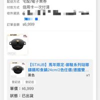 可能是‎顯示的文字是「 ‎7:10 .ll 4G 63 訂單查詢 全部 末付款 未出貨 已出貨 門市未取 未成立 訂單日期 2026/01/27 日期2026/01/2700:09 00:09 訂單編號 26012715152631 訂單通路 訂通路網路訂單 網路訂單 配送方式 宅配/電子票券 付款方式 信用卡一次付清 發票 收件資訊 訂單金額 訂單金額$6,999 $6,999 .方直機 Mtach 16m 1 BNAB mIN [STAUB] 馬年限定-御駿系列班瑚 錦鐵和食鍋24cm/2色任選（德國雙. 黑色 x1 登記送登記送 登記送 登記送 單價： 單價：$6,999 $6,999 狀態 狀態：已出貨 已出貨 訂單確認中 理貨 出貨 01/27 01/2700:09 00:09 01/27 01/2700901/2709:3001/270948 01/2709:30 09:30 01/27 01/2709:48 09:48 已送達 配送方式： 郵局 配送單號 配送單號：21533410320758 21533410320758 查看詳情 オラ用Fス د ミロイト 8g 逛逛 首頁 3 追蹤清單 通知 購物車 會員中心‎」‎的圖像
