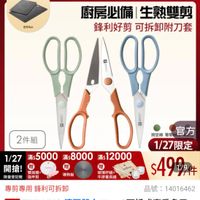 可能是顯示的文字是「滿$6000送 TPU砧板2件組 1/27超級品牌日BMUNG 1/27 超級品牌日 ZWILLING 官方旗艦店 厨房必備 厨房必偏︱生熟雙享 生熟雙剪 送完热止 鋒利好剪 利好剪可拆卸附刀套 可拆卸附刀套 WAOD 国 !! 超 2件組 1/27 滿$5000 滿$8000 1/27：5000*：8000添12000 滿$ 滿$12000 開搶！ 贈 贈 贈 雙面鏡 玻璃杯組+ 限量登記胎 指甲剪 牛排餐具組 導熱板 豌豆綠有 職豆機獨官方 葡萄 官方 1/27限定 $49991+ 1/9 ソ件 專剪專用 專剪專用鋒利可拆卸 鋒利可拆卸 品號： 14016462 速達 ZWILLING 德國雙人 3握ZWILLING德風雙人NowS可拆式高房多用 Now Ss可拆式厨房多用 剪刀2件組-附刀 剪刀2件組-附刀套（德國雙人牌 組-附刀套（德國雙人牌集團官方直營) -附刀套」的圖像