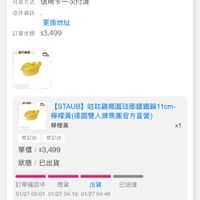 可能是顯示的文字是「 18:29 5G 67 訂單查詢 全部 末付款 未出貨 已出貨 門市未取 未成立 發案 訂單日期2026/01/2700:01 訂單日期 2026/01/27 00：01 訂單編號 訂單通路網路訂單 訂單通路 網路訂單 配送方式 宅配/電子票券 付款方式 信用卡一次付清 收件資訊 更換地址 訂單金額$3,499 訂單金額 $3,499 最内息量 已 [STAUB] 】咕咕雞橋團驻璃篇鐵鍋11cmm 1cm- 檸檬黃（德國雙人牌集團官方直營） 檸檬黃 x1 登記送 登記送 單價 單價：$3,499 $3,499 狀態 狀態:已出貨 已出貨 訂單確認中 理貨 出貨 01/2700:01 01/27 012700101/2704.15-01/2704.48 00:01 01/27 04:15 01/27 04:48 已送婆 配送方式： 郵局 配送單號： 配送單號：21545010320758 21545010320758 查看詳情 取消/退貨我要換貨 取消/退貨 我要換貨 收合 首頁 8g 進選 99+ 追嚴清單 通知 購物車 會員中心」的圖像