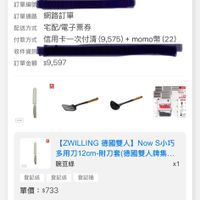 可能是顯示的文字是「 12:46 71 訂單查詢 全部 未付款 未出貨 已出貨 門市未取 未成立 符合"2025/08~2026/01*訂單 “的訂單 訂單日期2026/01/2712:45 訂單日期 2026/01/27 12:45 訂單編號 訂單通路 訂單通路網路訂單 網路訂單 配送方式 宅配/電子票券 付款方式 信用卡一次付清(9 (9,575)- momo幣 (22) 收件資訊 訂單金額$9,597 訂單金額 $9,597 [ZWILLING 德國雙人】 Now 【ZWLLING德國雙人】NowS小巧 S小巧 多用刀12cm-附刀套（德國雙人牌集. 多用刀12cm- 豌豆綠 x1 登記送登記送登記 登記送 登記送 登記抽 單價：$733 單價： $733 狀態：出貨準備 狀態： 出貨準備 理貨 訂單確認中 01/2712:45 01/27 12:45 出貨 已送達 訂單確認後， 預計2026/01/28送違 首頁 8g 逛逛 ↑ 99+ 追蹤清單 通知 購物車 會員中心」的圖像