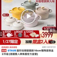 可能是顯示的文字是「 4:49 96 <=30新品 NEW 新品 搜全站商品 餐廚用品 鍋具 本月主打 STAUB 餐廚用品〉鍋員〉月主打>STAUB3折up 3折up 滿$6000送 砧板2件組 送完爲止 1/27 7超級品牌日 ZWILLING ZWIL 官方市 Il 法國講鐘 看短影音 點我 自循環鎖鮮入味 贈2入 贈 整売膜 午5 滿$500０ 滿$8000 5000承：8000×１2000 滿$12000 導熱板 玻璃杆細+ 卡辦售风版 1/27限定 顔色任選 1/27 1/27回念 1/27雪务 官方 $3999 加贈燉盘2入約2 1/12 加贈 經典鍋款 經典鍋款美味循環 美味循環 品號：14818720 速達 STAUB 圓形猛琳霸鐵鍋 16cm 選STAUB圖形離聯編雄鍋16cm贈傳瓷域盘 贈陶瓷燉盘 2件組 組（德國雙人牌集團官方直營） $3,999限時折後價總销量2000 $3,999 限時折後價 總銷量>8,000 總銷量> $0,180促銷價 $0,180 促銷價 現折 滿1件折 滿1件折5181元 5181 moPro 活動賣場 訂閲 moPro moPro會員再享4%回 員再享4%回 已追蹤 追蹤清單 購物車 加入購物車 直接購買」的圖像