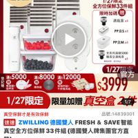 可能是數位音訊播放器和顯示的文字是「 4:49 96 <=38新品 NEW 新品 搜全站商品 餐廚用品 保鲜盒/便當盒 後用用品>保詳盒/便館盒＞便指金/便袋>便 保鲜盒/便 便當盒 便當盒/便當袋>便當 /便當袋 便當盒 滿$6000送 砧板2件組 送完爲止 1/27 7超級品牌日 ZWILUINGLEM ZWILL 官方り 一鍵真空 5位 短影音 點我 1/2/限化 1/27 全方位保鮮33件組 限時加碼 贈 10I 酒類塞×1 x1 PPSx1 x1 O PPMx1 x1 0 全系列講級5000 赠真空酒瓶序 x1 数量自格 请定海法 滿$5000 滿$8000 HE 導熱板 滿$12000 1/27 官方 应璃杆細+ 干辦售民維 $3999 1/27限定 限量加贈真空盒20 限量加贈 真空盒 真空保鮮才是有效保鲜 品號：1 品號：14839301 速達 ZWILLING ZWLLING德國雙人FRESH&SA 德國雙人 FRESH SAVE智能 真空全方位保鮮33件組 真空全方位保第33件组（德國雙人牌集團官方直 （德國雙人牌集團官方直 營） $3,999 限時折後價 總銷量>3萬 $7,890 促銷價 限時搶購01/2722：00開始 22：00開始 22：00 開始 限時搶購 01/27 現折 滿1件折 滿1件折3891元 3891 限搶列表 活動寶場 已追蹤 追蹤清單 購物車 加入購物車 直接購買」的圖像