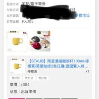 可能是‎票根和‎顯示的文字是「 ‎17:11 < 4G 93 訂單查詢 全部 未付款 未出貨 已出貨 門市未取 未成立 訂單日期 2026/01/27 訂單日期2026/01/2712：48 12:48 訂單編號 26012715255084 發票 訂單通路網路訂單 訂單通路 網路訂單 宝配/電子票券 配送方式 付款方式 收件資訊 訂單金額 $6,383 78) 更換地址 由力直留 wtnib حت 100m 量門意燥 [STAUB] UB】陶瓷濃縮咖啡杯100ml-樓 檢黃/莫蘭迪綠2色任選（德國雙人... 檸檬黃 x1 登記送登記送登記抽 登記送 登記送 登記抽 單價 單價：$384 $384 狀態 状態：出貨準備 出貨準備 理貨 訂單確認中 01/27 01/2712:48 12:48 出貨 已送達 訂單確認後 訂單確認後，預計2026/01/29送達 ，預計2026/01/29送達 取消/退貨我要換貨 取消/退貨 我要換貨 首頁 8g 逛逛 追蹤單 通知 瞬物車 會員中心‎」‎‎ 的圖像