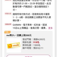可能是顯示的文字是「晚上9：00 80 登記活動 活動中 已登記 2月年貨節-全站加碼送900信用卡/無卡限 年貨節-全站加碼送900( （信用卡/無卡限 分1、3、6期） 6期） 分1、3、 活動期間 01/27 00：00~ 期間01/2700：00～01/2723：59 01/2723:59 01/27 23:59 活動絆法 指定商品當日纍積， ，符合任一門檻， 即可 於每天的21：00~ 每天的21：00~23：59參加登記。此 23:59 參加登記· 此活 動僅可掙一門檻登記。當日僅限登記， 動僅可擇一門檻登記。 當日僅限登記 次 付款方式 国力风適用所有付款方式，若使用信用卡座眼 適用所有付款方式 若使用信用卡僅限 1、3、 6期 其他期數之消費皆不列入果 積計算。 活動說明 門檻- GARMIN 電子票券 紅利金 配送 15日以上預購品 會員訂閲 運費... 更多 mo幣2% 回饋上限200元 mo幣 登記門檻 登記門檻：滿額4,000元 滿額4,000元 剩餘名額：918 ：918名 獎項名額： 1500名 歸戶時間 歸戶時間：預計02/11 預計02/11 已登記 門檻二 mo幣2.5% 回饋上限650元 登記門檻 登記門檻：滿額15,000元 滿額1 滿額15,000元 剩餘名額： 500名 79 首頁 8g 逛逛 追蹤清單 通知 糖物車 會員中心」的圖像