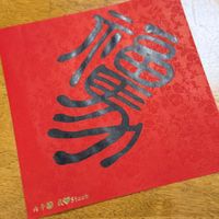 可能是文字的圖像