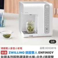 可能是熱水器、泡茶器和顯示的文字是「 85C rHwиe TIAA 2/5 德國雙人摩登小家電 品號：9203878 9203878 品號： 速達 ZWILLING 速達ZWILLING 惑達ZWILLING德國雙人ENFINIG 德國雙人 ENFINIGY 鈦銀系列即熱調溫飲水機-白色 -白色 （德國雙 人牌集團官方直營） $6,999 6,999（限時折後價總銷量20,00 限時折後價 總銷量>1,000 1,000 總銷量> 」的圖像