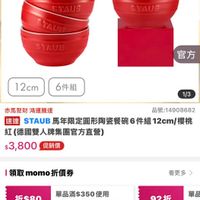 可能是顯示的文字是「官方直營 staub France rance SYAUB STAUB STAUB STAUB STAUB 官方 1２c㎝6件組 12cm 6件組 1/3 赤馬聚財鴻運騰達 赤馬聚財 鴻運騰達 品號：14908682 速達 STAUB TAUB馬年限定園形购路餐碗6件組12cm/櫻料 馬年限定圓形陶瓷餐碗6件組 12cm/櫻桃 櫻桃 紅（德國雙人牌集團官方直營） $3,800 促銷價 領取momo折價券 領取 momo 折價券 折$80 看更多> 單品折價券 單品滿$350使用 即將到期 ：01/3123：59失效 01/31 （通用指定商品） 92折 單品 即將 去逛逛 單品折價券 - moPro （適月 訂閲 訂閱moPro moPro Pro會員再享4%回饋 回饋 2/300：00開賣 2/3 00:00 開賣 追蹤 29 追蹤清單 購物車 取消通知」的圖像