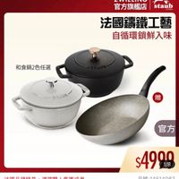 可能是顯示的文字是「 < <=3新網搜全站商品 <＝308新成 NEW በበር 新品 想全站商品 餐廚用品 鍋具 餐商用品>鍋具>歐美品牌>法國Staub 法國Staub 法國 歐美品牌 Staub staub ZWILLING 官方旗艦店 法國講鐵工藝 自循環鎖鮮入味 和食鍋2色任選 SIOLUE 日尚 官方 $4900 1/8 法國品牌鍋具 法國品牌鍋具，德國雙人集團成員 德國雙人集團成員 品號：14514087 品號：1 速達 STAUB 迴力釘點驻郵鑰鐵鍋和食鍋 TAUB迴力訂點貓那籌鐵鍋和食鍋18cm贈 18cm贈義大 18cm 贈義大 利製不沾炒鍋 製不沾炒鍋28cm(德國 鍋28cm(德國雙人牌集團官方直營 28cm $13,170、促銷價　總銷量21000 $13,170 促銷價 總銷 總銷量>1,000 >1,000 」的圖像