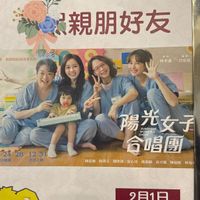 可能是一或多人和顯示的文字是「 6 CENTURYASIA CENTURYASIA ASIA 樂時代影城永和店 我想叫給最深爱的你 親朋好友 林孝源X昌安弦 導演 林孝謙 冒安弦 24-28 24-2812/31 28 24 12/31 口碑場 正式上映 陽 WOMEN'S 陽光女子 EN'S SUNSHINE 女子 WOMEN'S 合唱團 CHOIR 陳意油 韩備玉 領欣後 鳳國佛天海服後心强系湿紅的選 安心亞 孫淑堀 苗可遊 陳庭妮 何曼 2月1日 10 10廳 廳 10廳13：30 王心 13:30 」的圖像