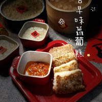 可能是粥、豆腐和顯示的文字是「六 古 早 B 味 tot ቲ 年佳 葡 糕 八」的圖像