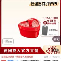 可能是顯示的文字是「 ZWILLING 官方旗艦店 staub 任選5件$1999 1/28-2/12限定 任選5件 贈 限時加碼 限時加碼 抗菌砧板×1 10cm 1 數量有限 歡量有限，送完為止 送完為止 官方 德國雙人官方直營 任選5件 $39173/件 1/7 .8/件 法國品牌鍋具， 具，德國雙人集團成員 品號： 號：11007345 11007345 速達 速速法國Staub心型烤陶体10 法國Staub 心型烤出陶跡 aub心型烤陶10cm-樱桃紅《德國 0cm- 桃紅 （德國 雙人牌集團官方直營） 」的圖像