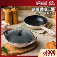可能是顯示的文字是「 ZWILLING 官方旗艦店　staub staub 官方旗艦店 法國講鐵工藝 自循環鎖鮮入味 आনरर 노과내 $4999 」的圖像
