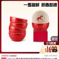 可能是美髮產品和顯示的文字是「 ZWILLING 官方旗艦店'staub staub 官方旗艦店 一馬當鮮新春獻示 一馬當鮮 新春獻禮 STAUB STAUS STAUB STAUB STAUB 官方 2/3開賣 $1690 1/4 赤馬聚財 赤馬聚財鴻運騰達 鴻運騰達 品號：14908682 1490868 品號： 速達 STAUB馬 STAUB LUB馬年限定園形陶咨餐碗6件組12cm/機 櫻 12cm/ 桃紅 工（德國雙人牌集團官方直營） 」的圖像