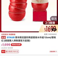 可能是‎美髮產品和‎顯示的文字是「 ‎ZWILLING 官方旗艦店　staub staub 官方旗艦店 一馬當鮮 一馬當鮮新春獻禮 新春獻禮 STAUB STAUB STAUB عل STAUB STAUB 官方 2/3開賣 $1690 1/4 赤馬聚財 赤馬聚財鴻運騰遠 鴻運騰達 品號：14908682 速達 STAUB 馬年限定圓形陶瓷餐碗6件組 STAUB馬年限定圓形陶器餐6件細12cm/神 12cm/ 12cm/櫻桃 櫻桃 紅（德國雙人牌集團官方直管） $1,699 $1，699限時折後價 限時折後價 $3,800促銷價 $3,800 促銷價 現折 現折滿1件折2101元 滿 件折 2101 領取momo折價券 領取 momo 折價券 活動賣場> 折$80 看更多＞ 單品折價券 單品滿$350使用 即將到期：01/3123：59失效 失效 即將到期 01/31 23:59 3123：59失效 （適用指定商品） 去逛逛 92折 92折个 个日將 將 單品 單品折價券 （週用 2/300:00開賣 2/3 00:00 開賣‎」‎‎ 的圖像