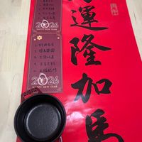 可能是‎顯示的文字是「‎好 HAPPYNEWYEAR 2026 YEAR YEAR HAPPY NEW 運 開 隆 2026 26 HAOPYNEWYEAR Ha H HAOPY NEW YEAR 加 یا‎ 」‎的圖像