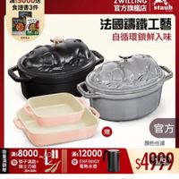 可能是顯示的文字是「 3o mo NEW 新品 搜.… 品牌旗艦 品牌旗艦>德國雙人ZWILING》館長推薦>新 品牌旗艦>德國雙 德國雙人ZWILLING 館長推薦> 新 春年貨限定 春年貨限定全館3折up ミ全館3折up 滿$5000送 食譜書3件 古提: 特吸: ក្ុបាមរ្ 2 9၀၀00 O 送完為止 staub ZWILLING 官方旗艦店 法國讓鐵工藝 自循環鎖鮮入味 贈 滿 額 贈 官方 滿$8000、 贈筷子湯匙+ 瑞士刀組 颜色隨機) 滿$ 12000 ENFINIGY 電熱水壺 顏色任選 $4909 特殊造型鍋款 品號： 品號：14740430 14740430 速達 STAUB 豬造型班那练鐵鍋17cm贈陶 資烤盤2件組 烤盤2件組（德國雙人牌集團官方直營） $4,999 限時折後價 總銷量>1,000 $4,999限時折後價總銷量21,00 1,000 」的圖像