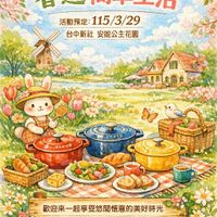 可能是顯示的文字是「我愛staub籌鐵鍋社團 我愛 staub 鑰鐵鍋社團 春遊 春遊簡單生活 活動預定： 5動預定：115/3/29 台中新社 台中新社　安妮公主花園 安妮公主花園 STAUE STAUB 歡迎來一起享受悠問懷意的美好時光 簡單料理 簡單料理×鍋聚分享×體驗自然 鍋聚分享×體驗 鍋聚分享、 體驗自然」的圖像