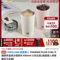 可能是研磨機、泡茶器和顯示的文字是「滿$5000送 食譜書3件 តងាតរ cлT 00 ZWILLING 官方旗艦店 CTP 送完為止 316L醫療級不錯金岡 母嬰級接觸 母嬰級接觸長效保溫 長效保溫 新品優惠 密 任選2件 再折$ 再折$100 100 350ml 笑 限 滿$8000 滿$8000doll Joll 滿$ 滿 贈 筷子湯匙+ 瑞士刀組 （颜色随機] 官方 贈 滿$ 滿$12000 ENFINIGY 電熱水壺 顏色任選 $1190 1/9 316L不錯鋼 +TRITAN 316L不錯鋼+TRITAN材質 +TRITAN材質 材質 品號：14783042 品號： 速達 ZWILLING 德國雙人 THERMO PLUS ZWLLING德國雙人THERMOPLUS316L不 316 錦鋼保溫保冰咖啡杯 錯鋼保温保水咖啡杯480ml-2色任選（德國雙人 480ml- 480ml-2色任還 2色任選 （德國雙人牌集 團官方直營） $1,199 促銷價 $1,199促消價總銷量> 總銷量>100 $1,980 $1,980市售價 市售價 現折 滿2件折1 現折滿2件折100元 100 活動賣場> 」的圖像
