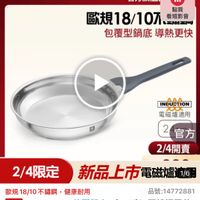 可能是顯示的文字是「 07:42 ..4G 4G < <三30新品 mo 新品 NEW 搜全站商品 品牌旗艦 品牌旗醫>德國雙人ZWILING》館長推薦》新春年貨限 德國雙人 德國雙人ZWILLING ZWILLING 館長推薦 新春年貨限 定全館3折up ZWILLIN 官方旗艦 歐規18/10人、動指工車 點我 看短影音 包覆型鍋底 包覆型鍋底導熱更快 導熱更快 照 電磁爐適用 2 官方 2/4開賣 2/4限定 新品上市電磁富道/ 新品上市 1/6 歐規 歐規18/10不 歐規18/10不錯網，健康耐用 不錯鋼 健康耐用 18/10 品號：14772881 品號：1 速達 ZWILLING 德國雙人 ZWILLING得國雙人simplify不錯調平煎 Simplify不鏽鋼平熱 Simplify 不錯鋼平煎 鍋/平底鍋 24cm 獨/平底鍋24cm無養（德國雙人牌集團官方直選） 無蓋 （德國雙人牌集團官方直響） $999 限時折後價 $999限時折後價總銷量 總銷量>500 $3,000 $3,000促銷價 促銷價 限時搶購 02/04 限時搶購02/0418:00開始 18:00 18：00開始 開始 現折 滿1件折 折滿1件折2001元 2001 限搶列表 活動賣場＞ 」的圖像