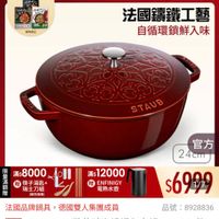 可能是顯示的文字是「滿$5000送 食譜書3件 計計 高坂纳定 8值4:220 PDA |appado C 送完為止 staub ZWILLING 官方旗艦店 法國讓鐵工藝 自循環鎖鮮入味 STAUB 限 滿$80001011添12000 滿$ 12000 滿$8000 黑 重 滿 贈 筷子湯匙＋ 贈 ENFINIGY 額 瑞士刀組 電熱水壺 贈 （顔色隨機 （顔色 官方 24cm 24 法國品牌鍋具， 法國品牌鍋具，德國雙人集團成員 德國雙人集團成員 $6999 品號： 品號:8928836 8928836 速達 STAUB AUBLiy雕花法聯請鐵和食鍋24cm.石榴 Lily 石榴 紅/3.6L （德國雙人牌集團官方直營） 」的圖像