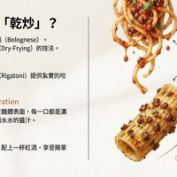 可能是‎炒麵、義大利麵、拉麵和‎顯示的文字是「‎為什麽是「乾炒」？ 為什麽是 「乾炒」？ 這不是一般的肉醬麵（Bolognese）。 這不是一般的肉醬麵 (Bolognese) 重點在於 重貼在於「覧炒」（OryFring）的技法。 重點在於「乾炒」（Dry-Fry 乾炒」 (Dry-Frying) 的技法。 Texture Focus 利用寬大的水管麵 (Rigatoni) 提供紥實的咬 動。 動 一般肉醬麵 一般肉醬麵-Wet Wet Flavor FlavorConcentration 讓碎肉未緊緊吸附在麵膽表面， 每一口都是濕 縮的肉香， 縮的肉香，而非湯湯水水的醬汁。 而非湯湯水水的醬汁。 乾炒技法 乾炒技法-Dry-Fried Dry-Fried Occasion 非常適合遇五夜晚，配上一杯紅酒，享受單 配上一杯紅酒 享受簡單 非常適合週五夜晚 而有層次的美味。 濃縮美味 (Concentrated Flavor) ה NotebookLM‎ 」‎‎ 的圖像